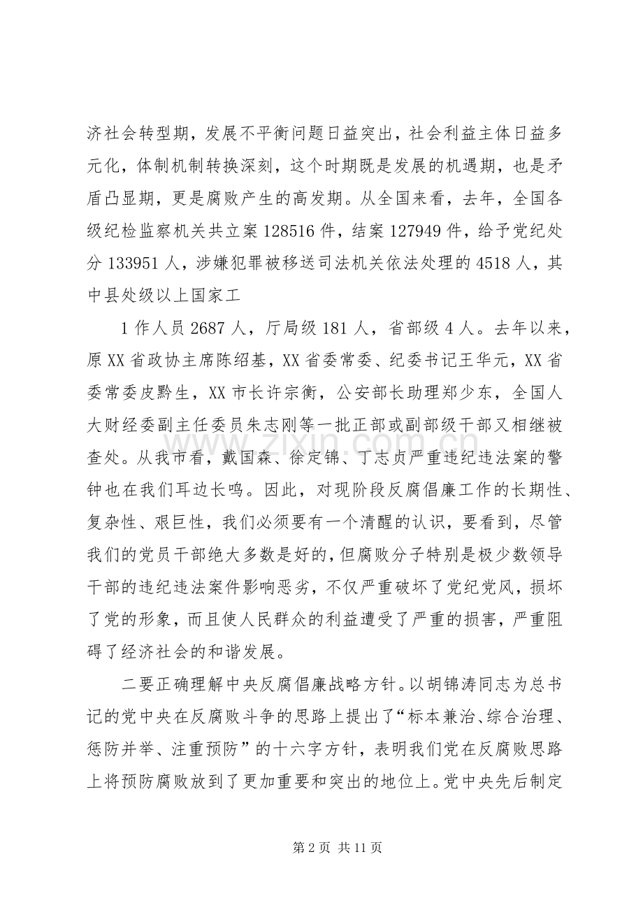 在党风廉政警示教育宣讲大会上的讲话.docx_第2页