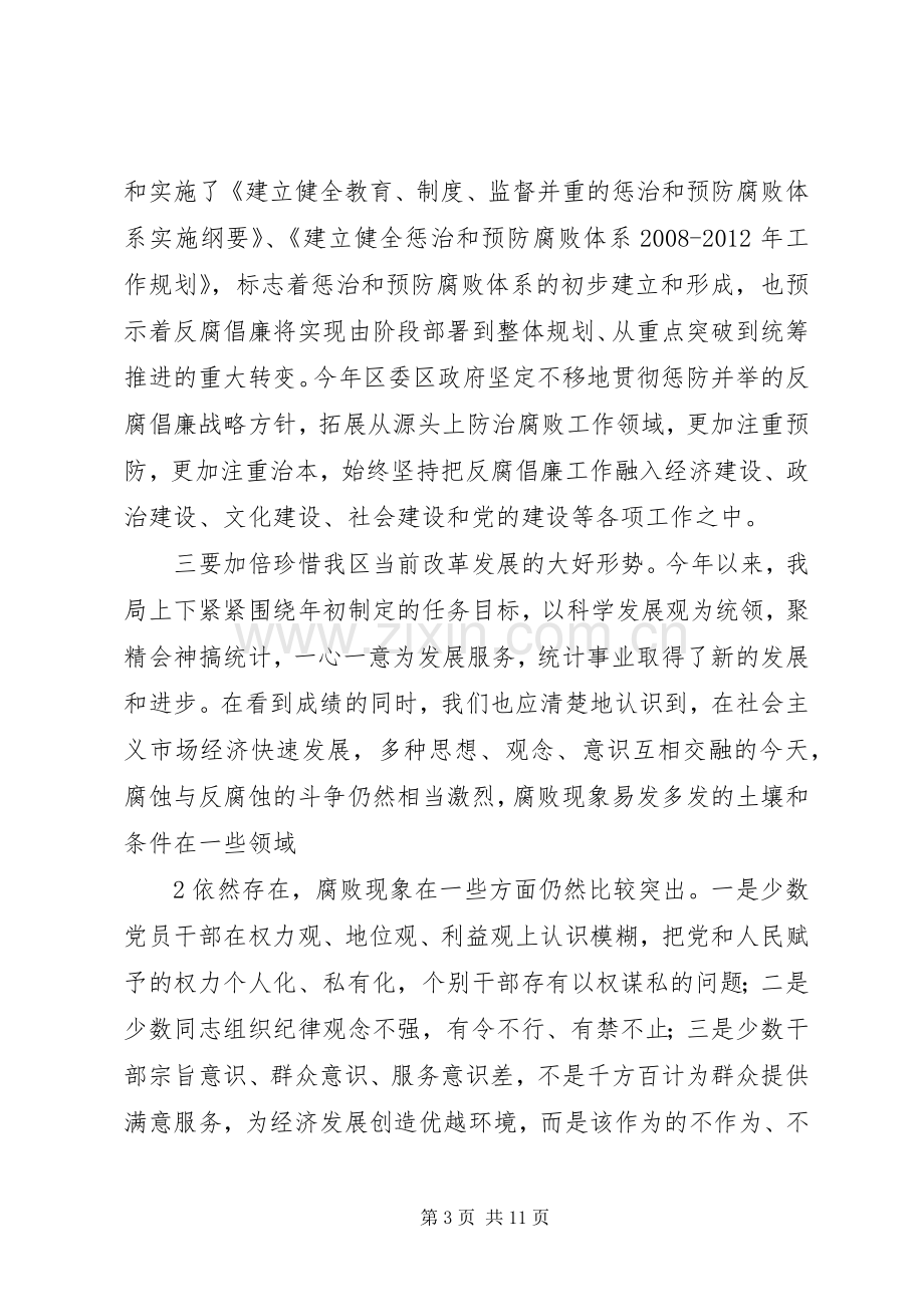 在党风廉政警示教育宣讲大会上的讲话.docx_第3页