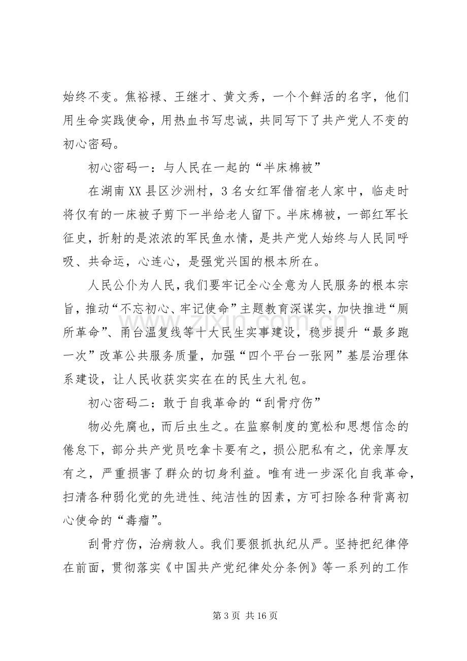 不忘初心牢记使命主题教育心得体会六篇.docx_第3页