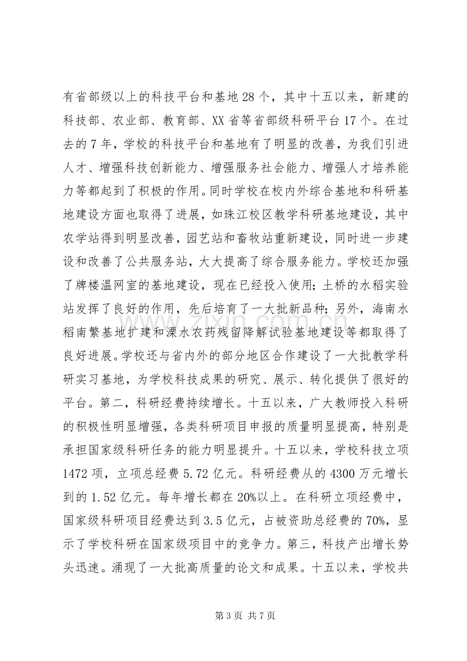 学校科技创新动员大会校长讲话稿.docx_第3页