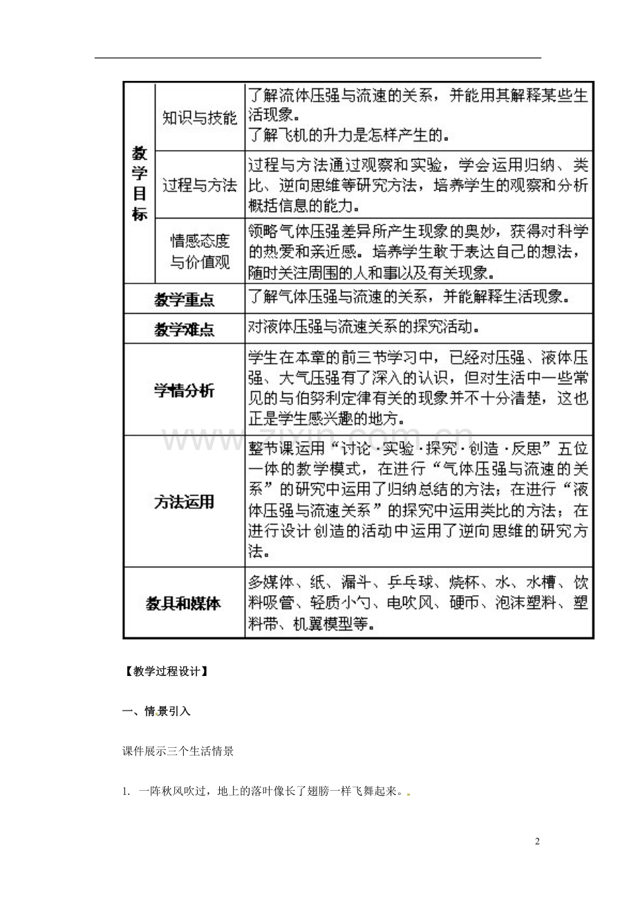 安徽省阜阳九中九年级物理全册《气体压强与流速的关系》教案-新人教版.doc_第2页