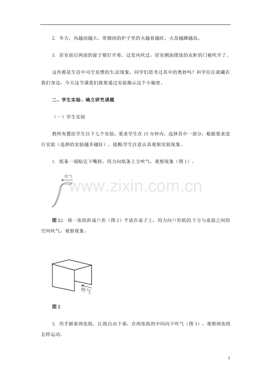 安徽省阜阳九中九年级物理全册《气体压强与流速的关系》教案-新人教版.doc_第3页