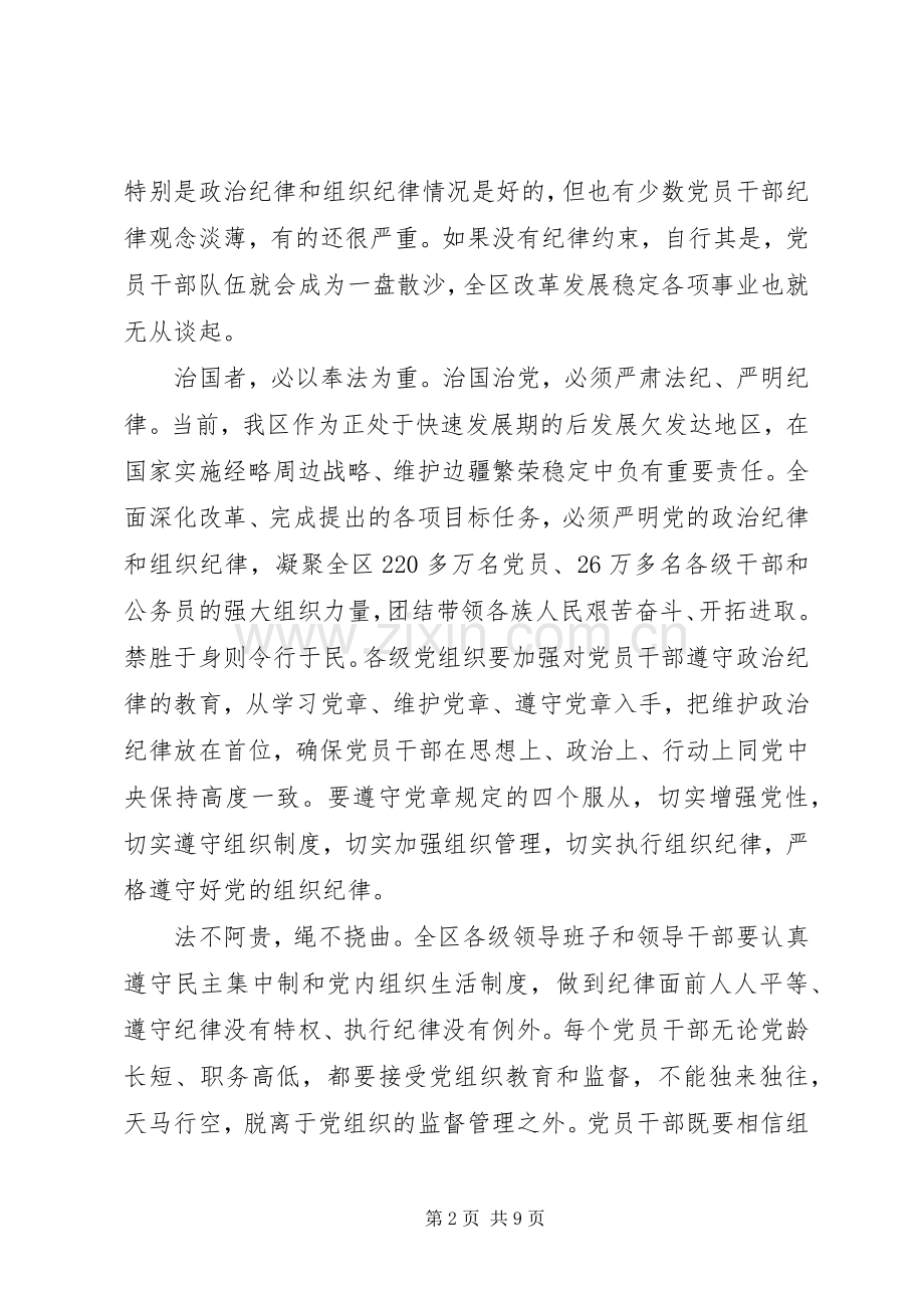 20XX年党的政治纪律学习心得体会3篇.docx_第2页