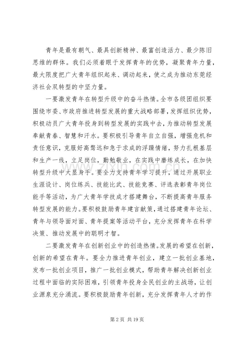 在青年工作会议上的讲话稿范文.docx_第2页