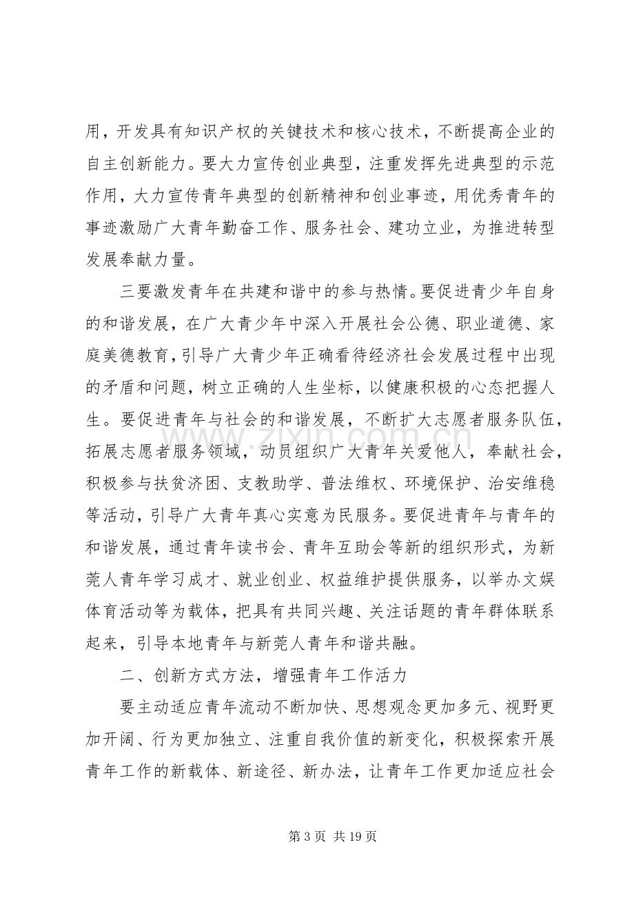 在青年工作会议上的讲话稿范文.docx_第3页