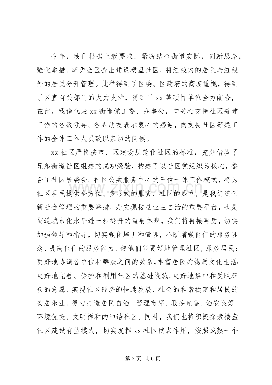 揭牌仪式上领导讲话稿.docx_第3页