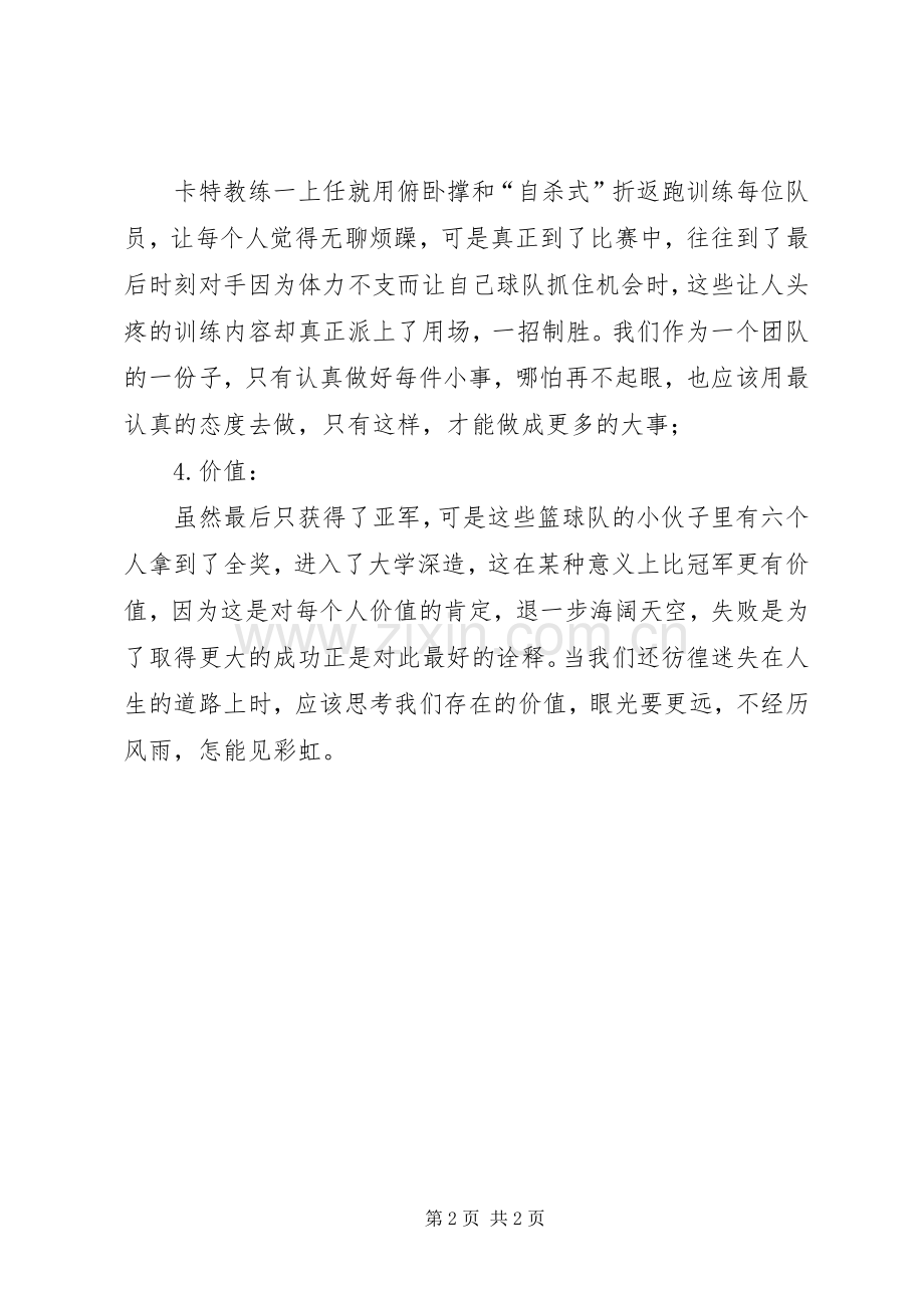 铁血教练观后感.docx_第2页