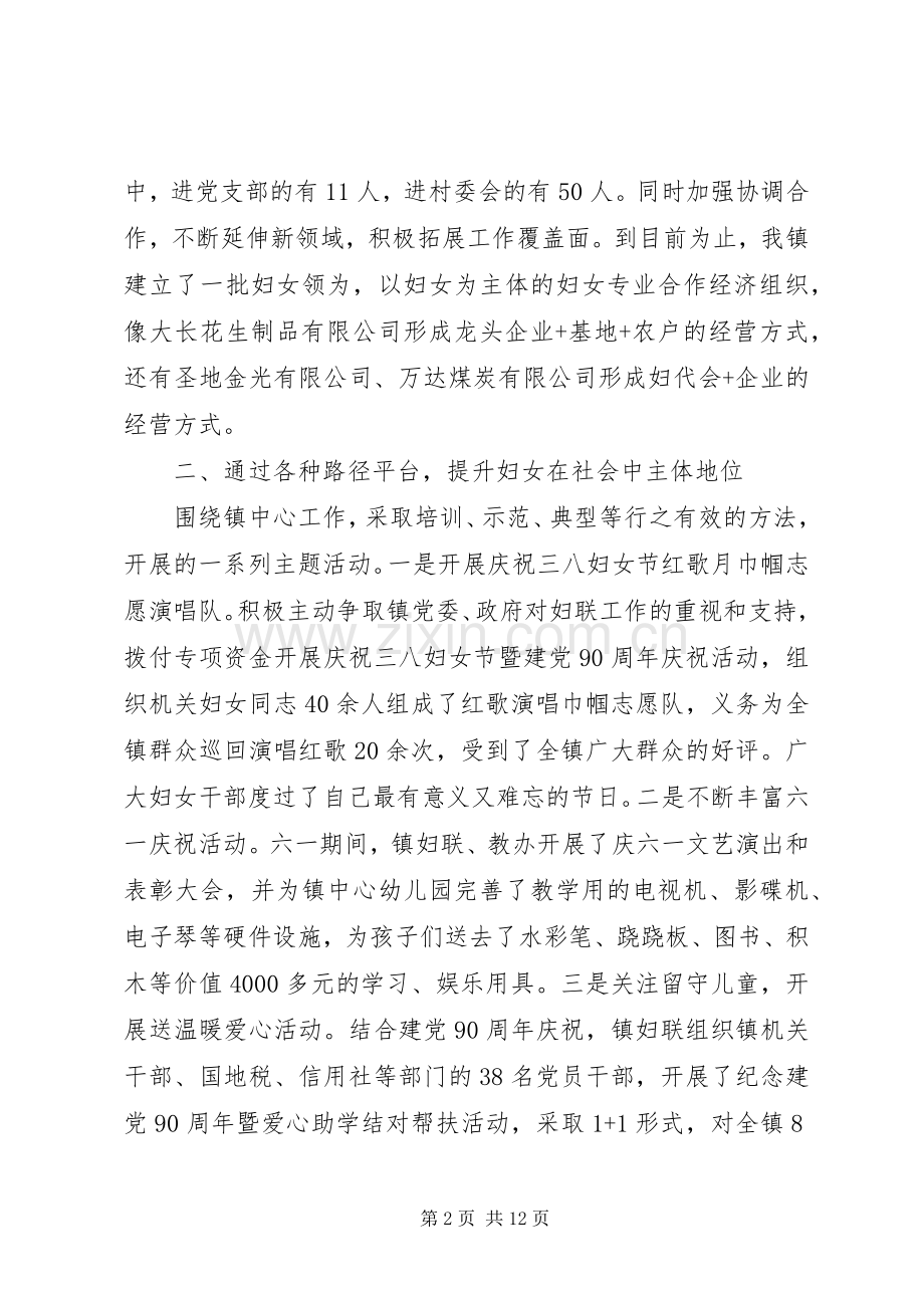 镇三八妇女节领导讲话.docx_第2页