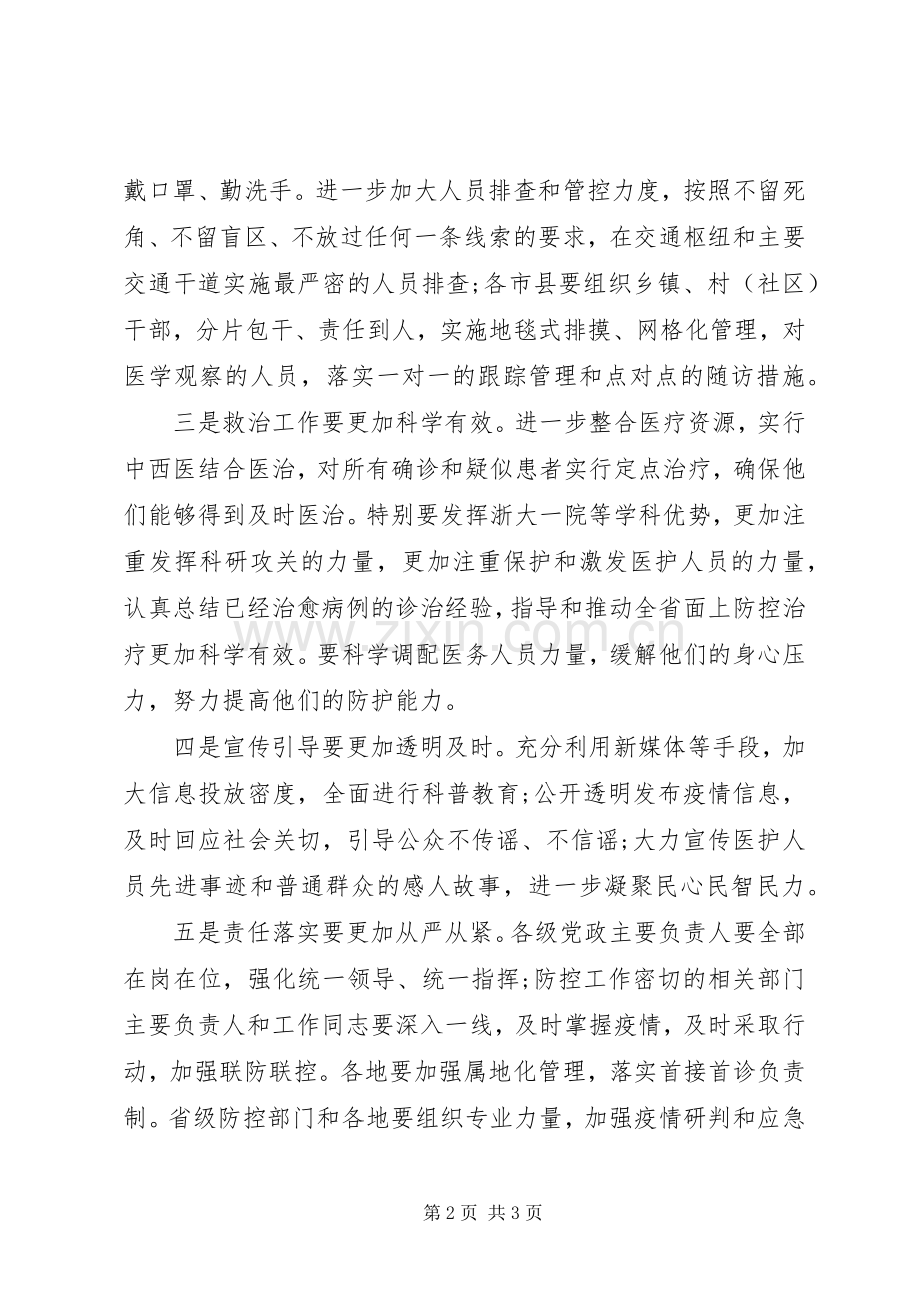 新型冠状病毒感染肺炎疫情防控领导发言稿.docx_第2页