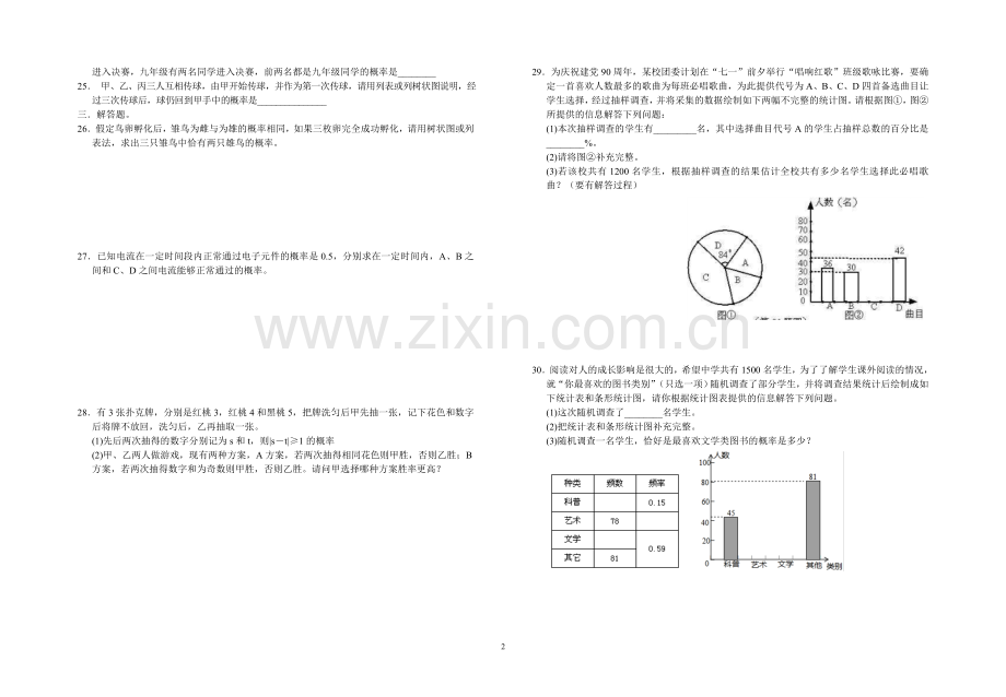 九年级数学统计概率综合训练题.doc_第2页