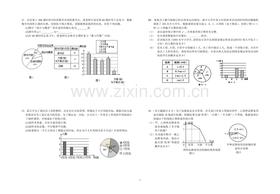 九年级数学统计概率综合训练题.doc_第3页