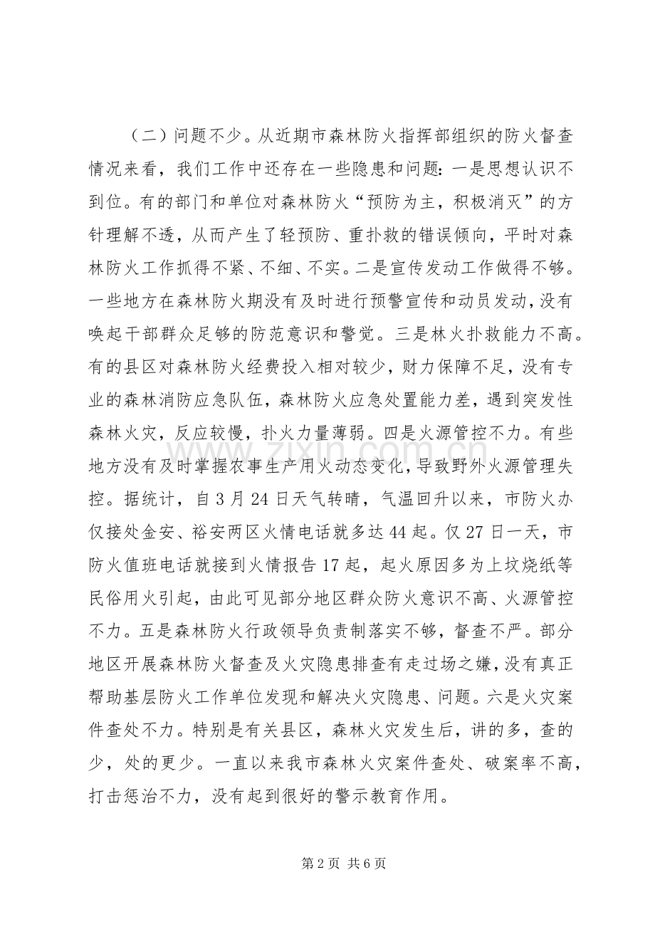 副书记在森林防火扩大会讲话.docx_第2页