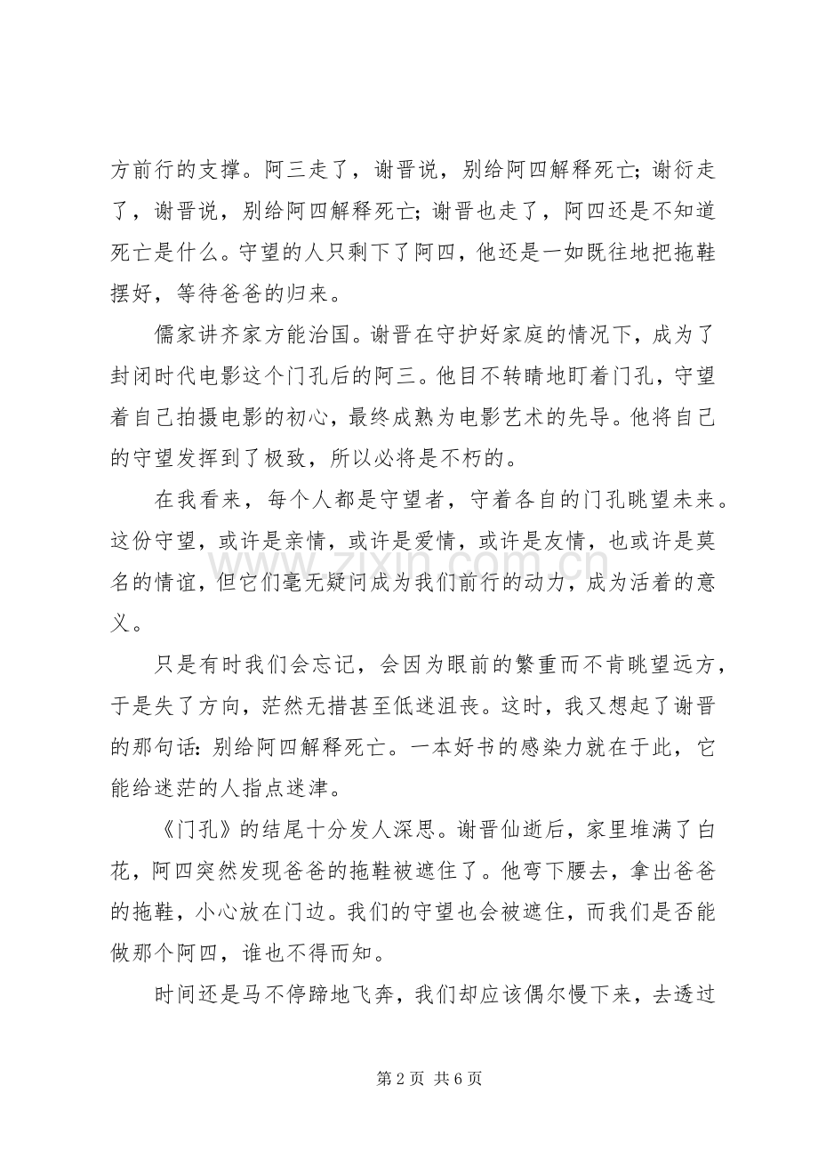 《门孔》读后感范文（3篇）.docx_第2页