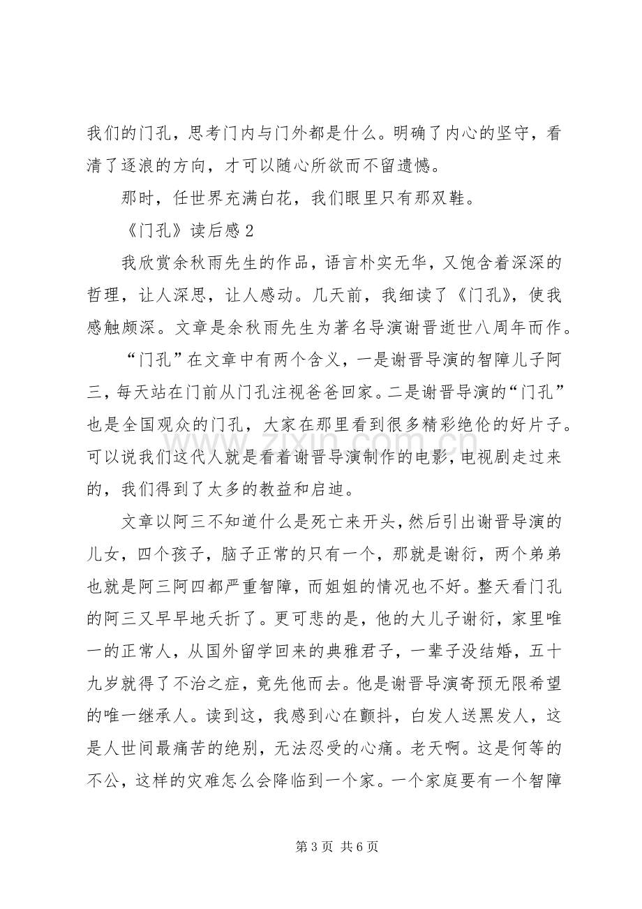 《门孔》读后感范文（3篇）.docx_第3页