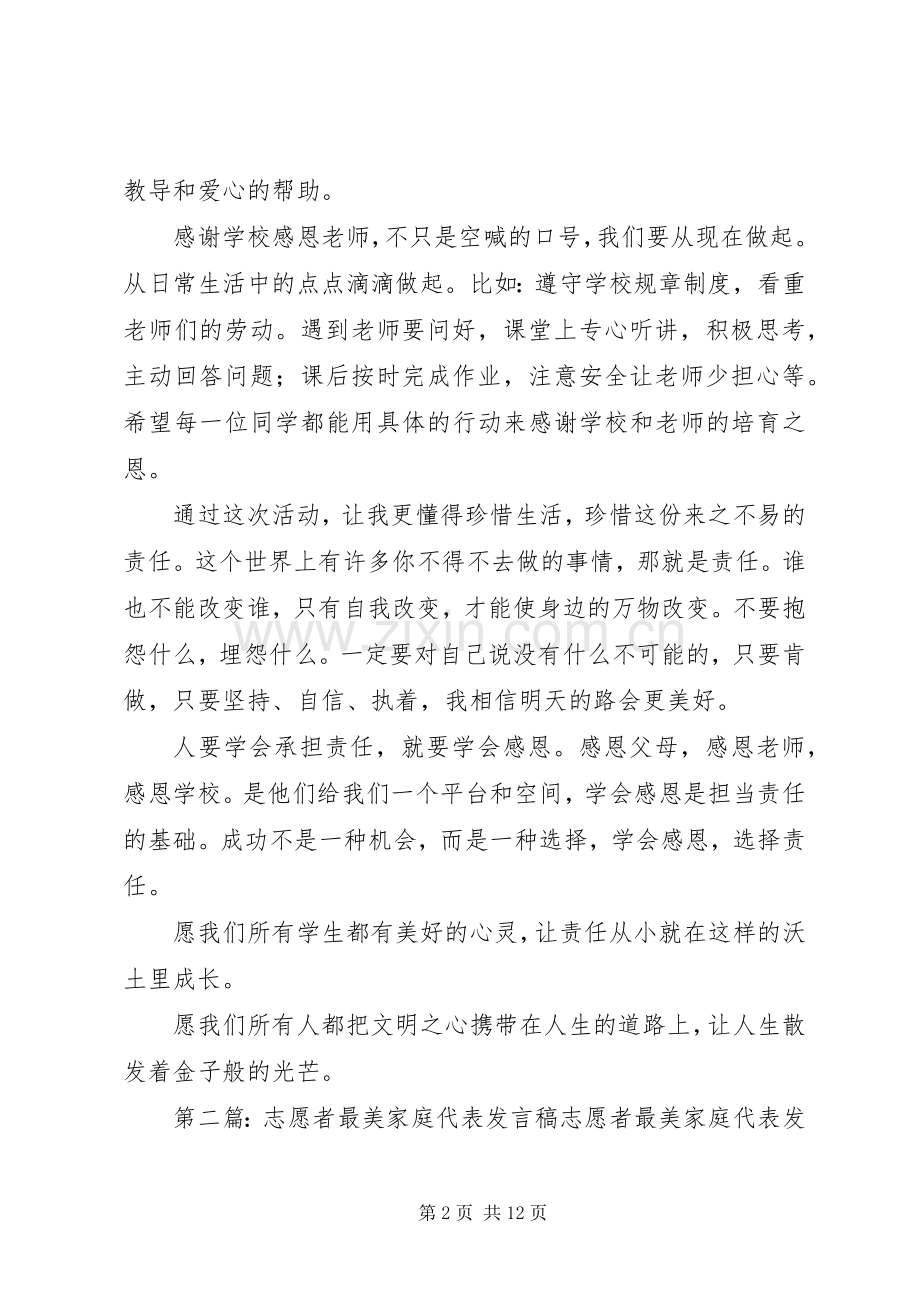 最美少年代表发言稿5篇.docx_第2页