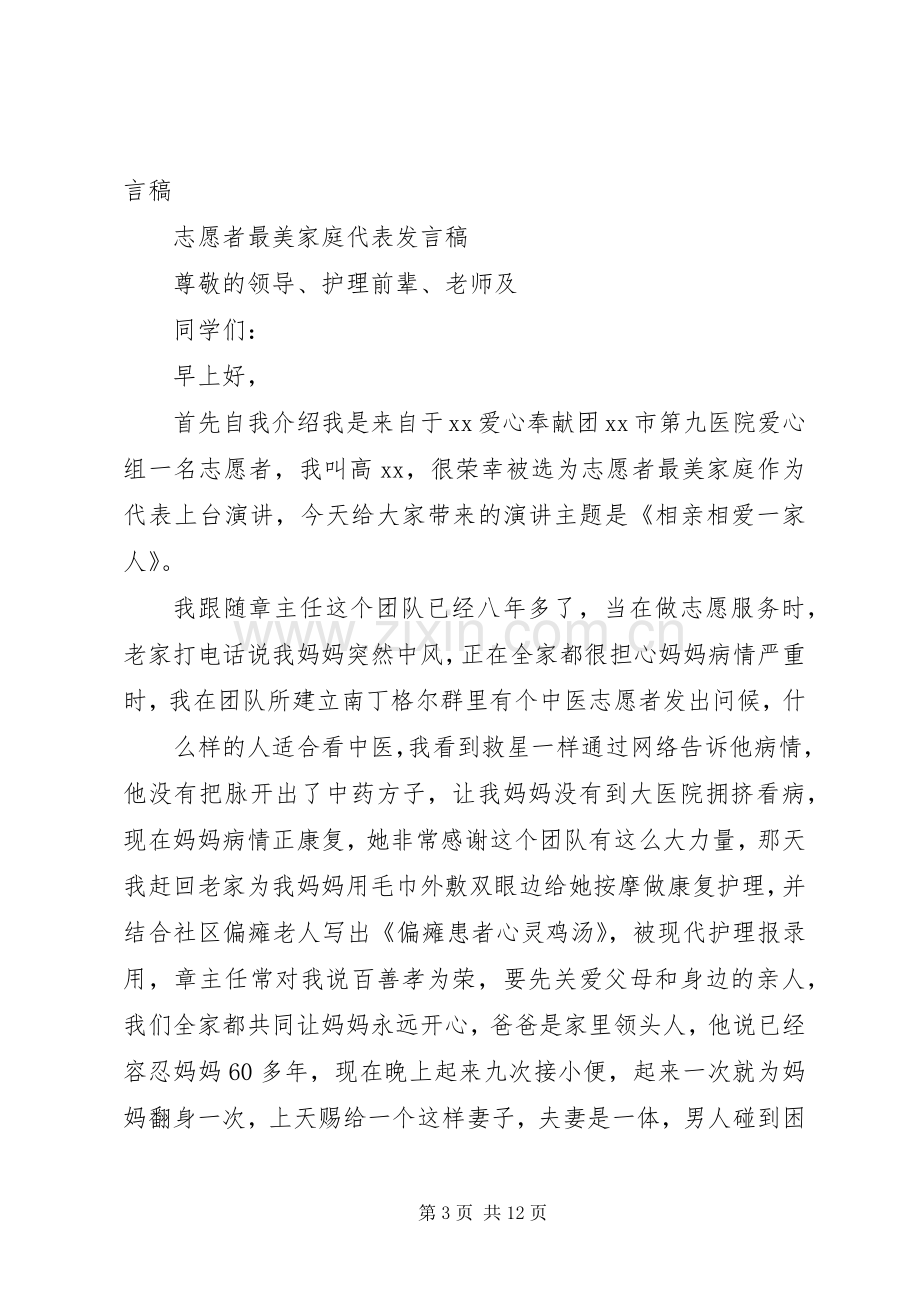 最美少年代表发言稿5篇.docx_第3页