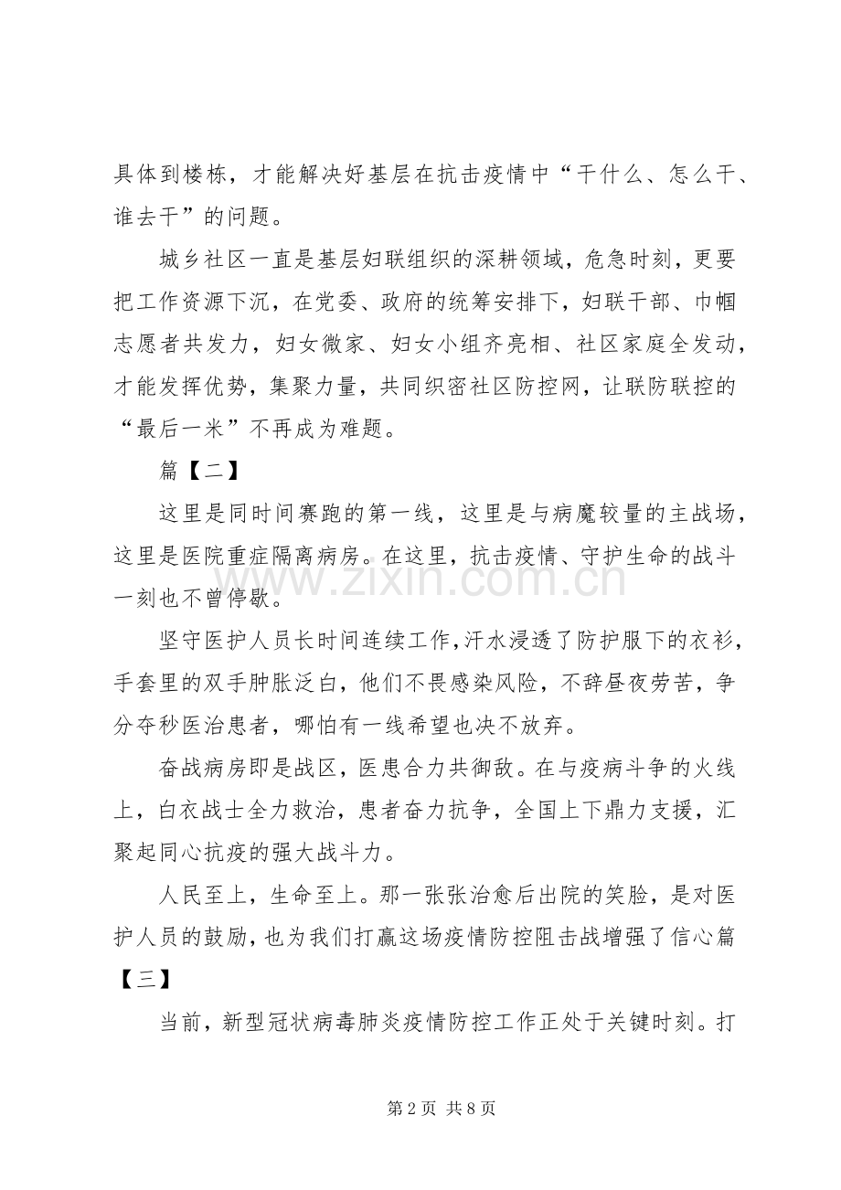 [应对新型冠状病毒导致的肺炎疫情心得体会【六篇】]肺炎疫情心得体会.docx_第2页