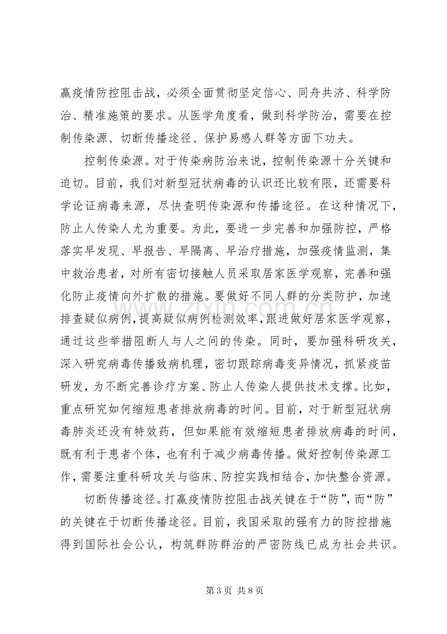 [应对新型冠状病毒导致的肺炎疫情心得体会【六篇】]肺炎疫情心得体会.docx_第3页