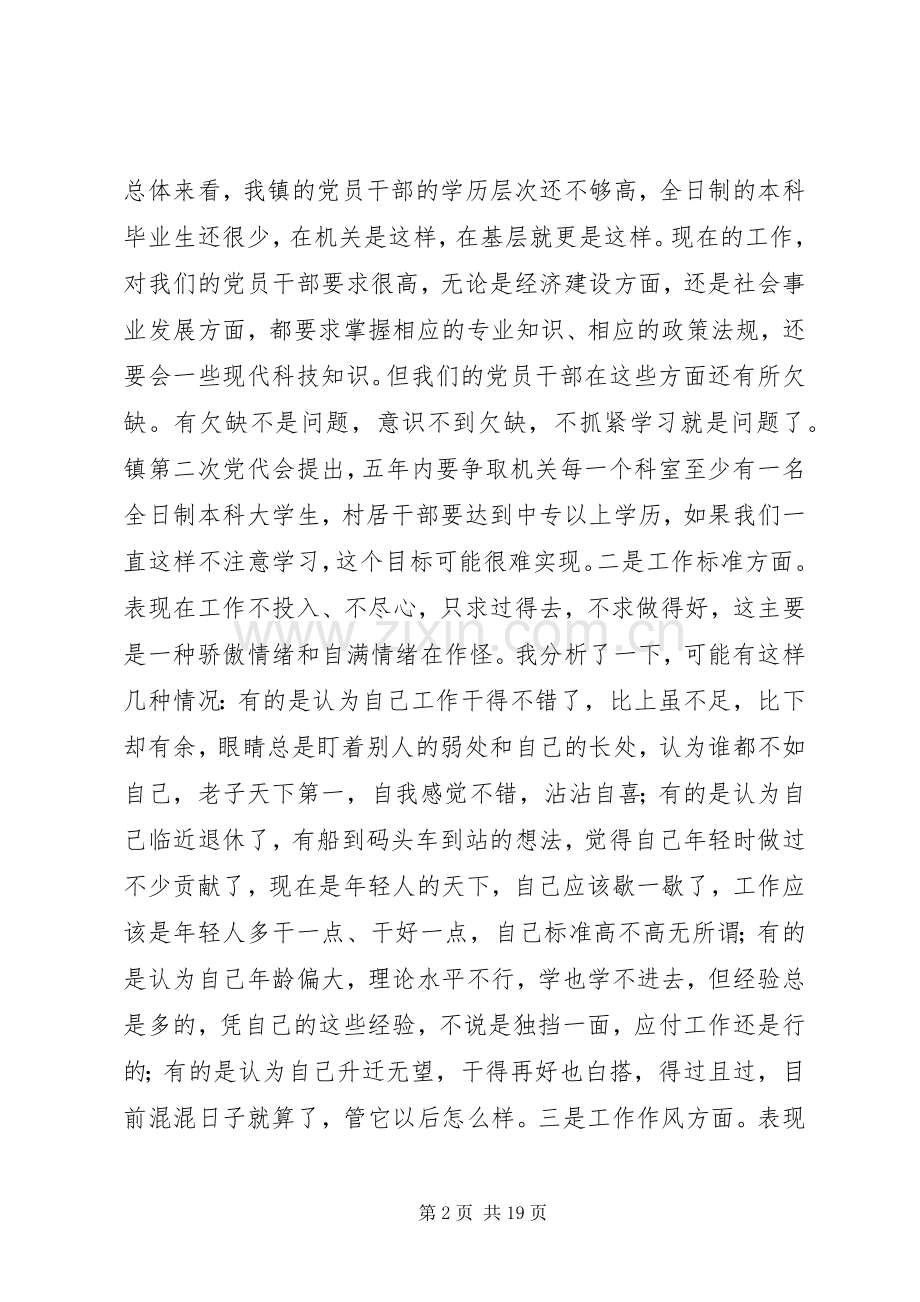 在乡镇爱心捐款仪式上的讲话.docx_第2页