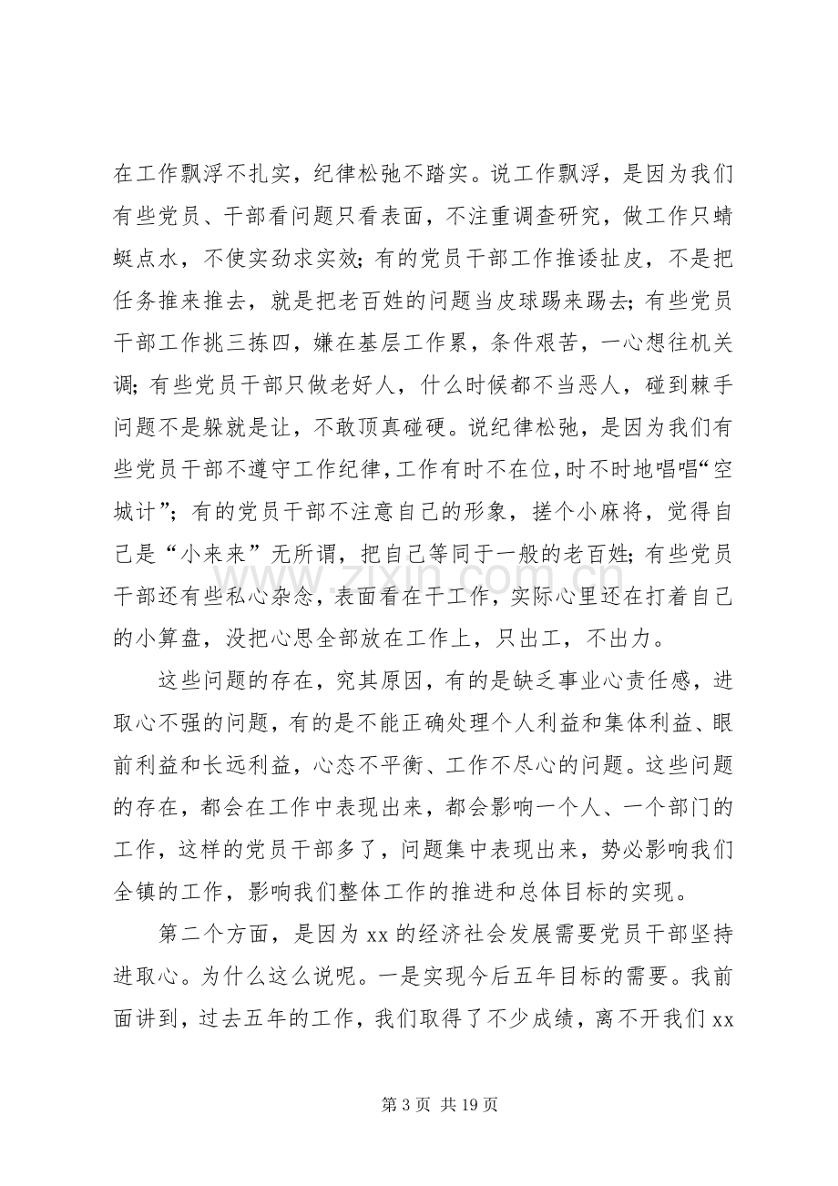 在乡镇爱心捐款仪式上的讲话.docx_第3页