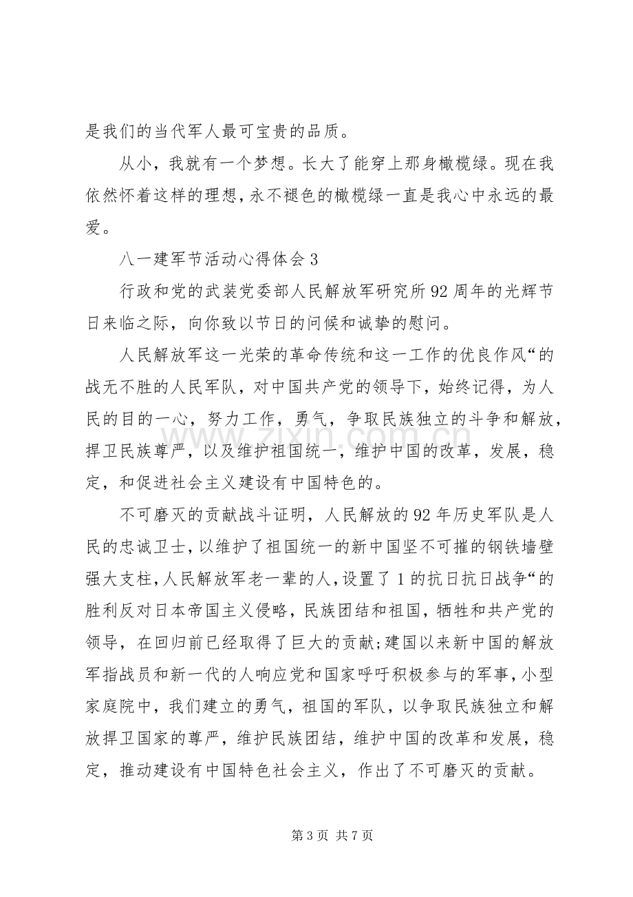 八一建军节活动心得体会多篇20XX年.docx_第3页