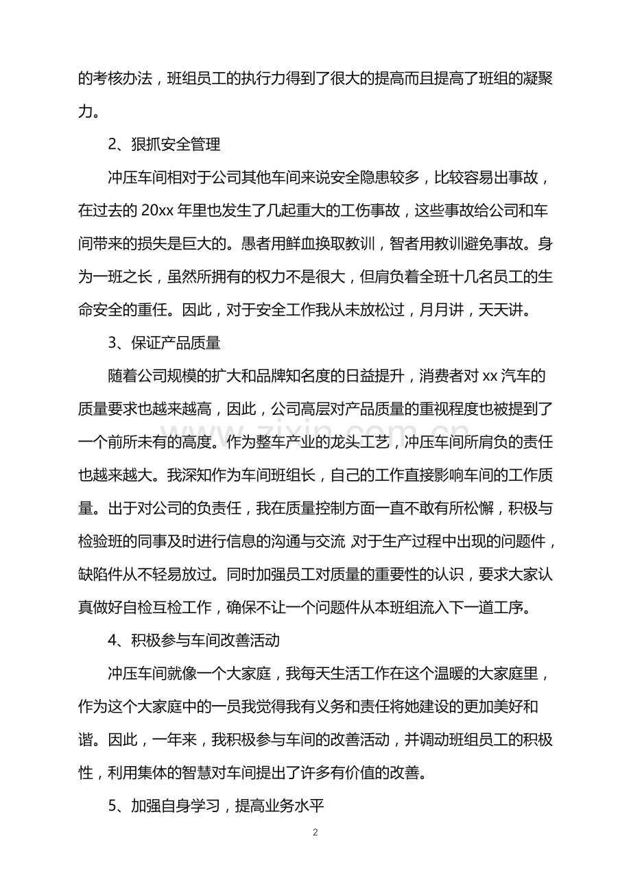 2022年车间班长年终总结范文十篇.doc_第2页