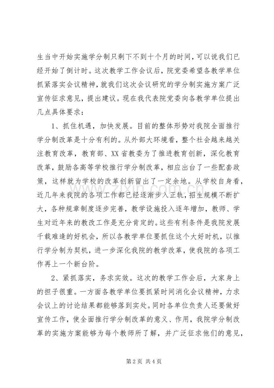 在教学工作会议讲话稿.docx_第2页