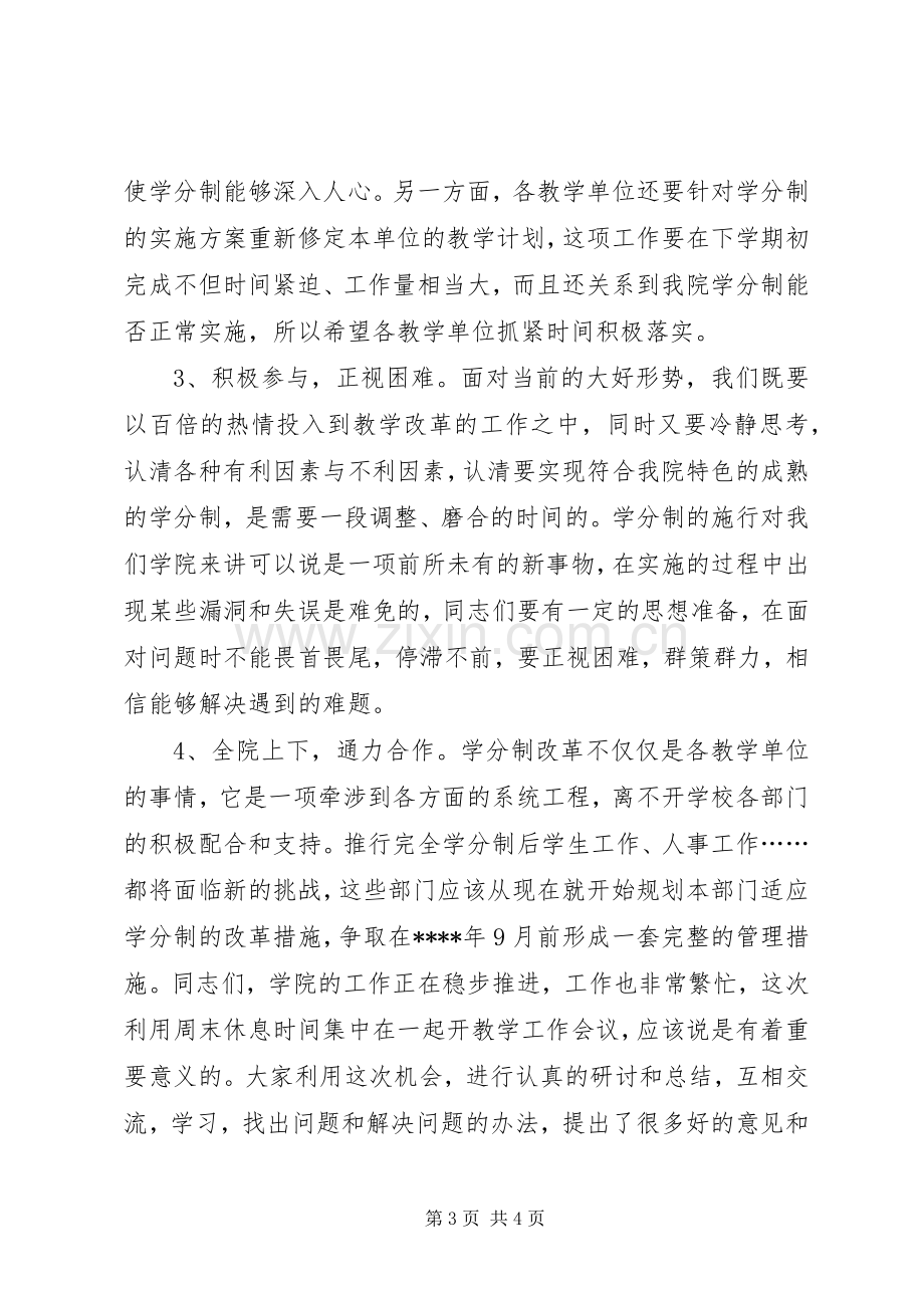 在教学工作会议讲话稿.docx_第3页