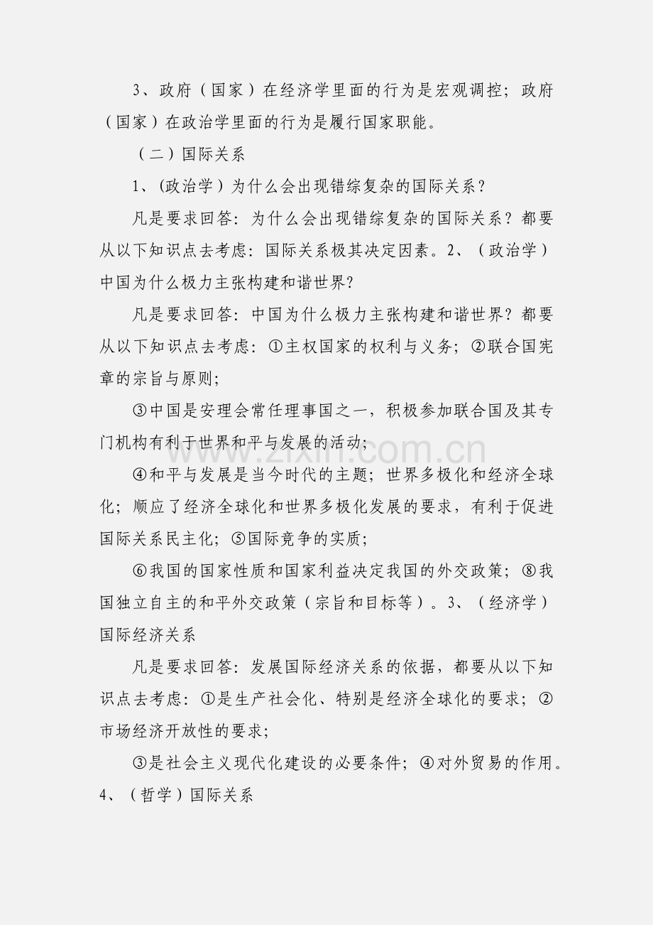 201_高考政治答题技巧.docx_第2页