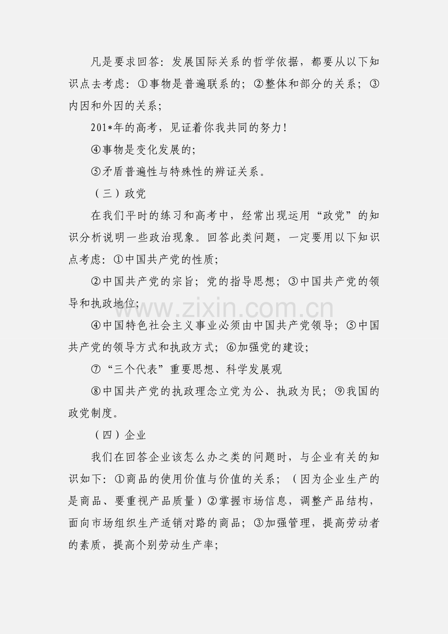 201_高考政治答题技巧.docx_第3页