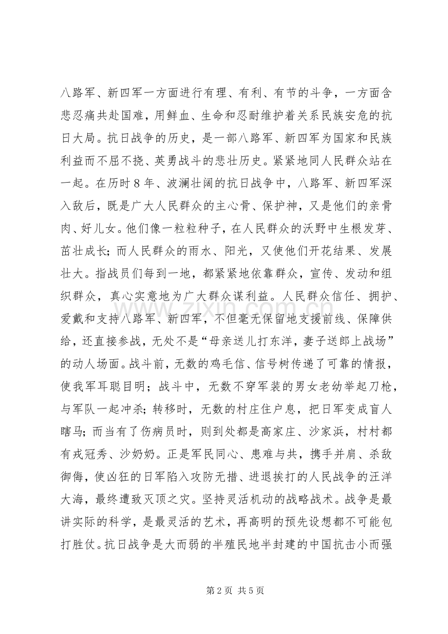 光荣传统　珍惜继承讲话稿.docx_第2页