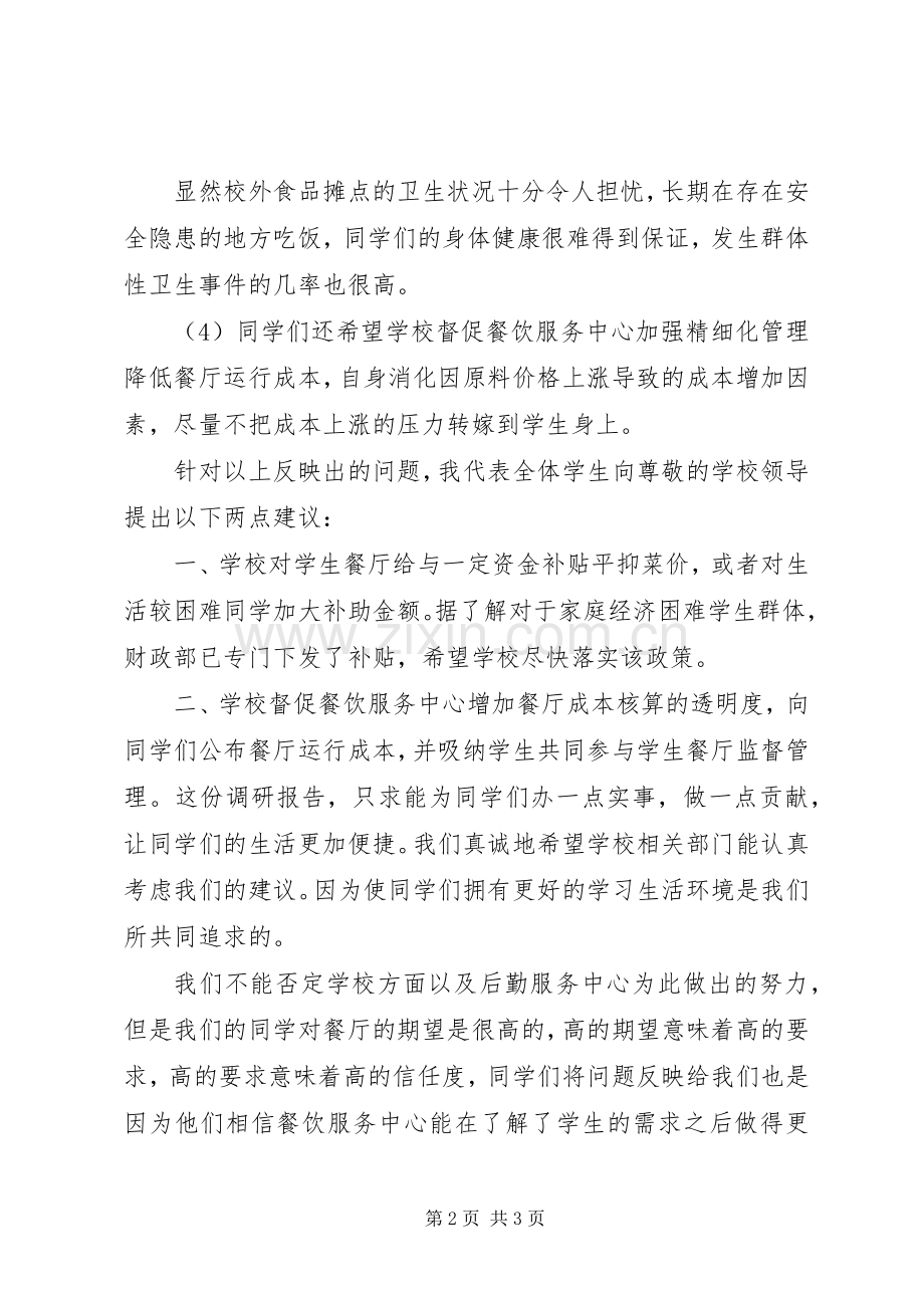 关于离退休工作处处长竞聘的演讲稿范文.docx_第2页