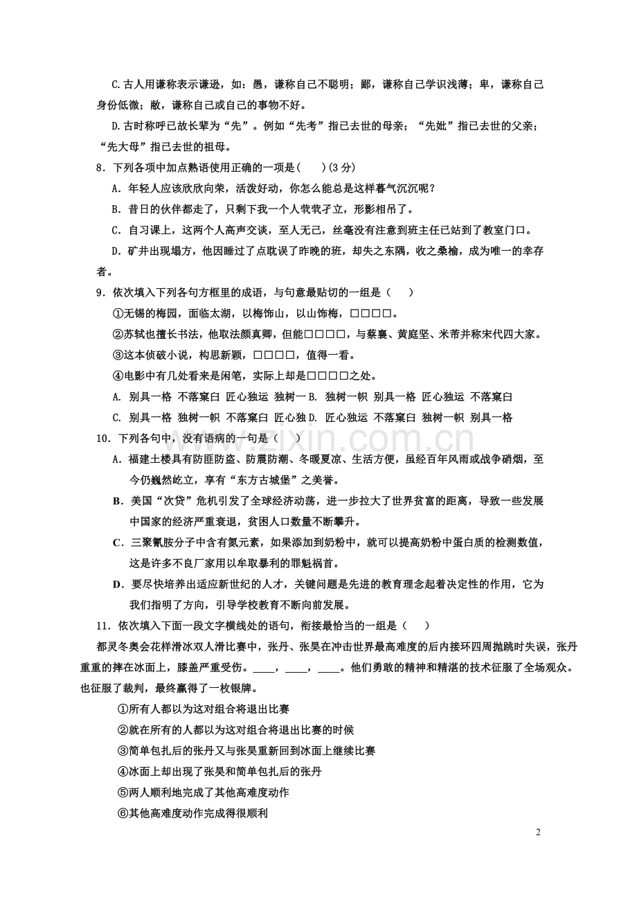 高二语文第三周“周周清”试卷.doc_第2页