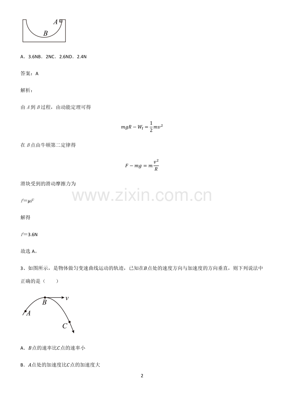 高中物理必修二机械能守恒定律知识点总结(超全).pdf_第2页