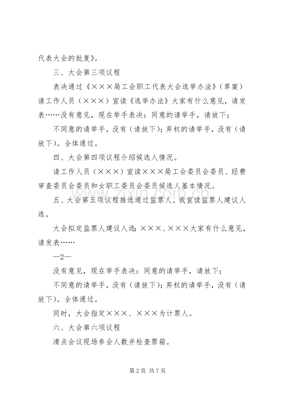 工会代表大会主持词.docx_第2页