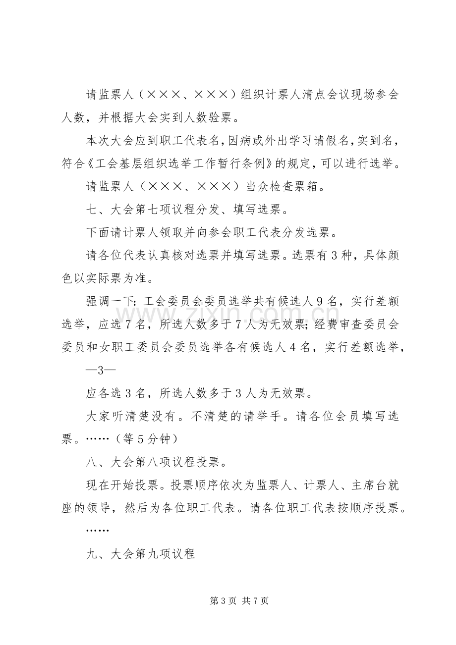 工会代表大会主持词.docx_第3页