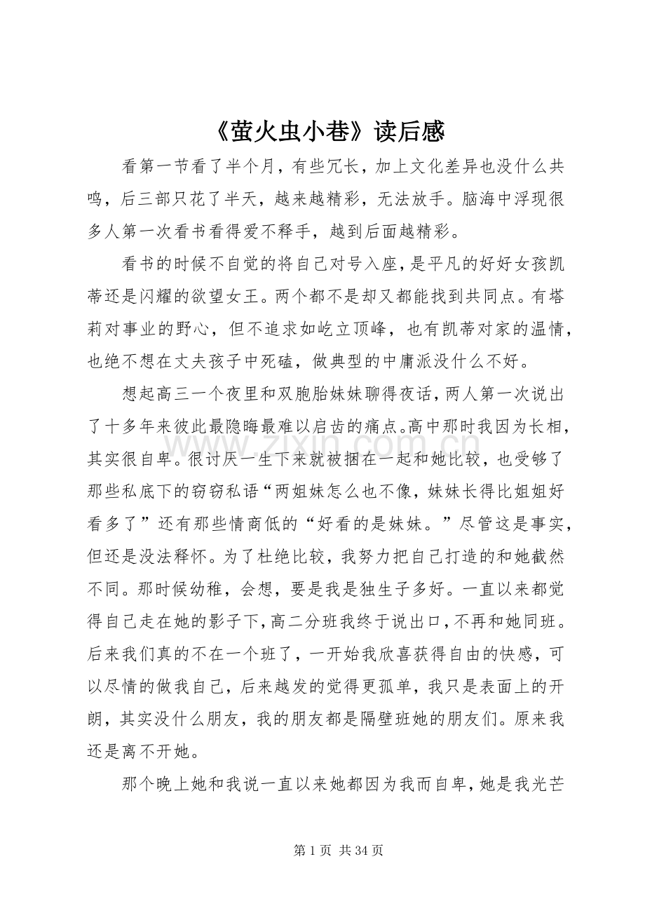 《萤火虫小巷》读后感.docx_第1页