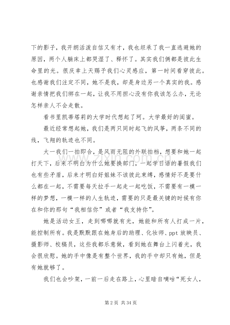 《萤火虫小巷》读后感.docx_第2页