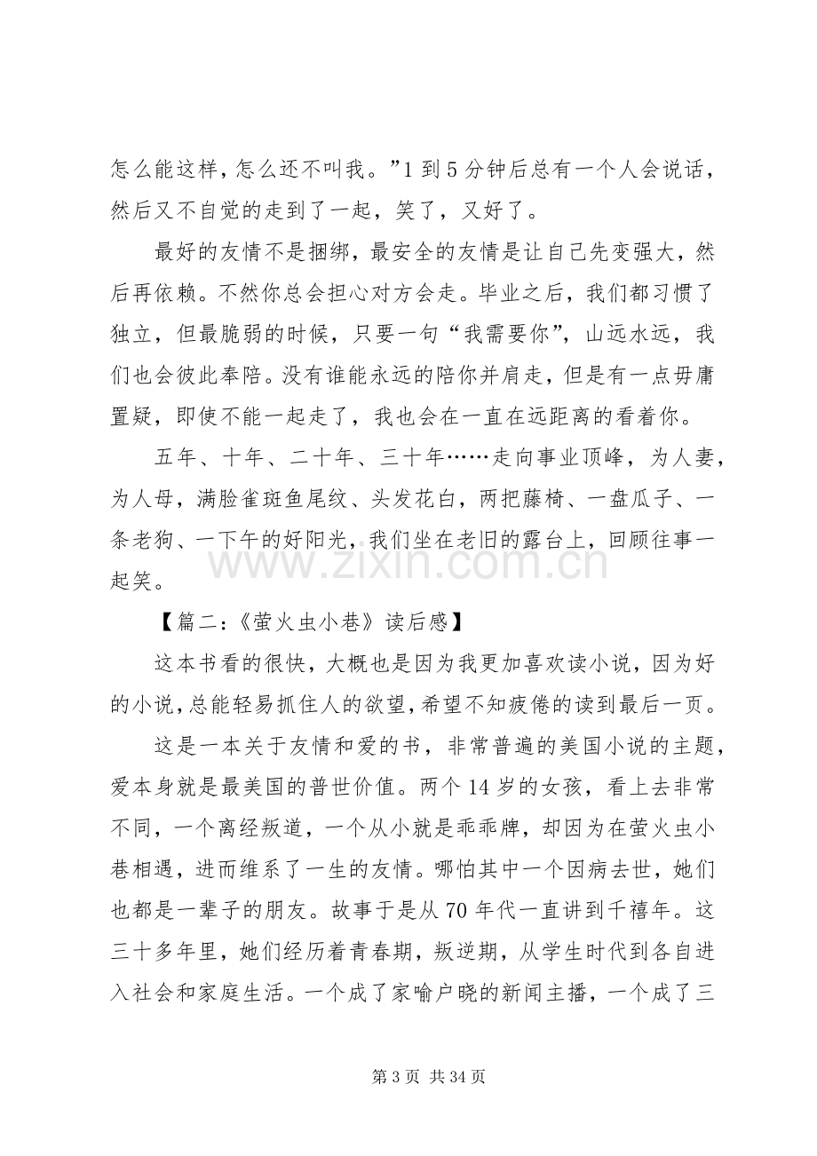 《萤火虫小巷》读后感.docx_第3页