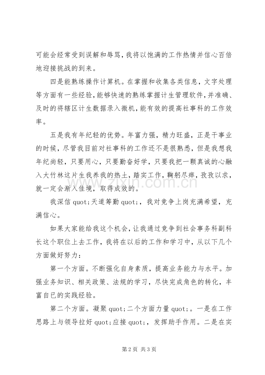 社会事务科科长岗位竞聘演讲稿.docx_第2页