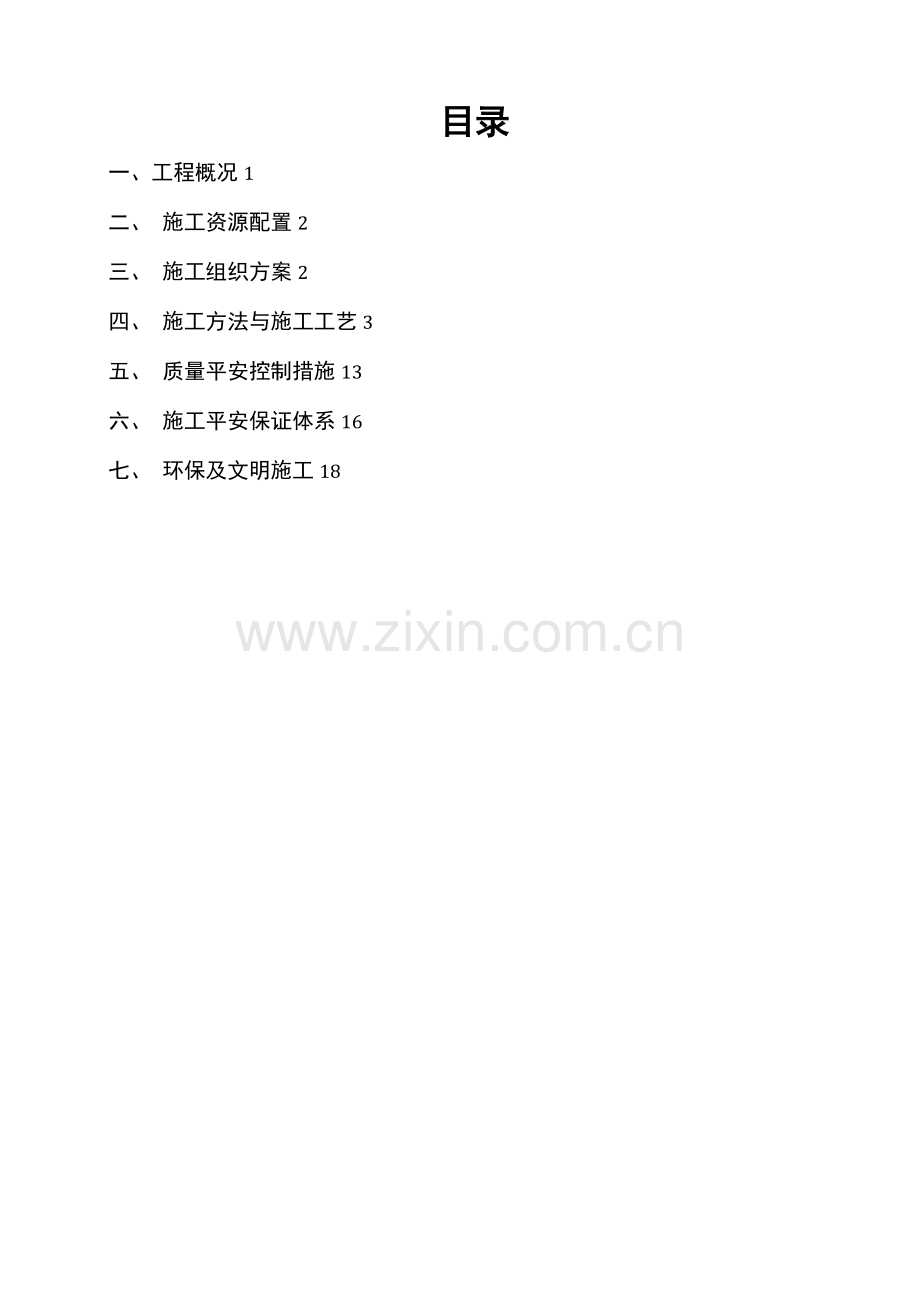 边坡喷锚施工方案(DOC).docx_第1页