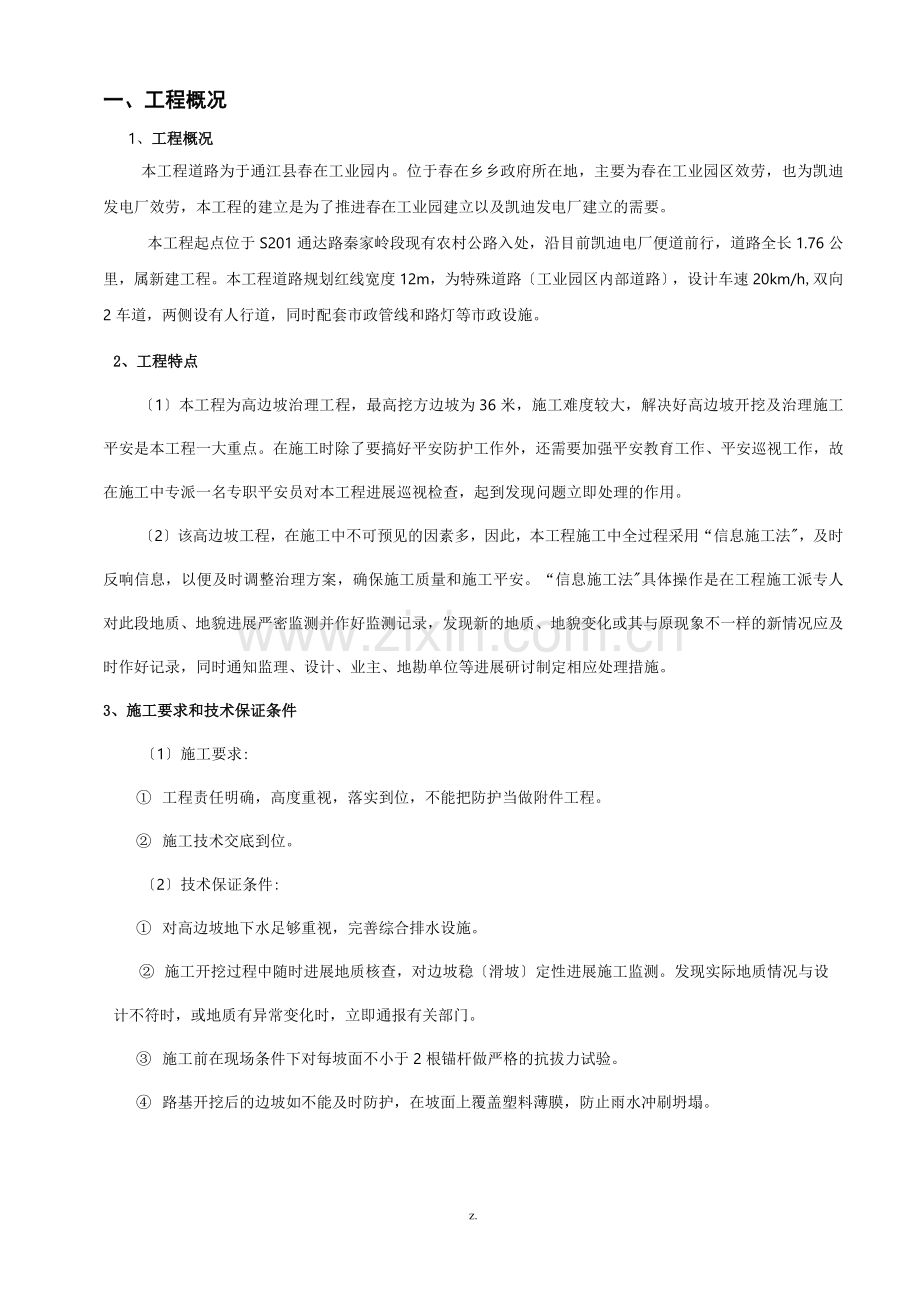 边坡喷锚施工方案(DOC).docx_第2页