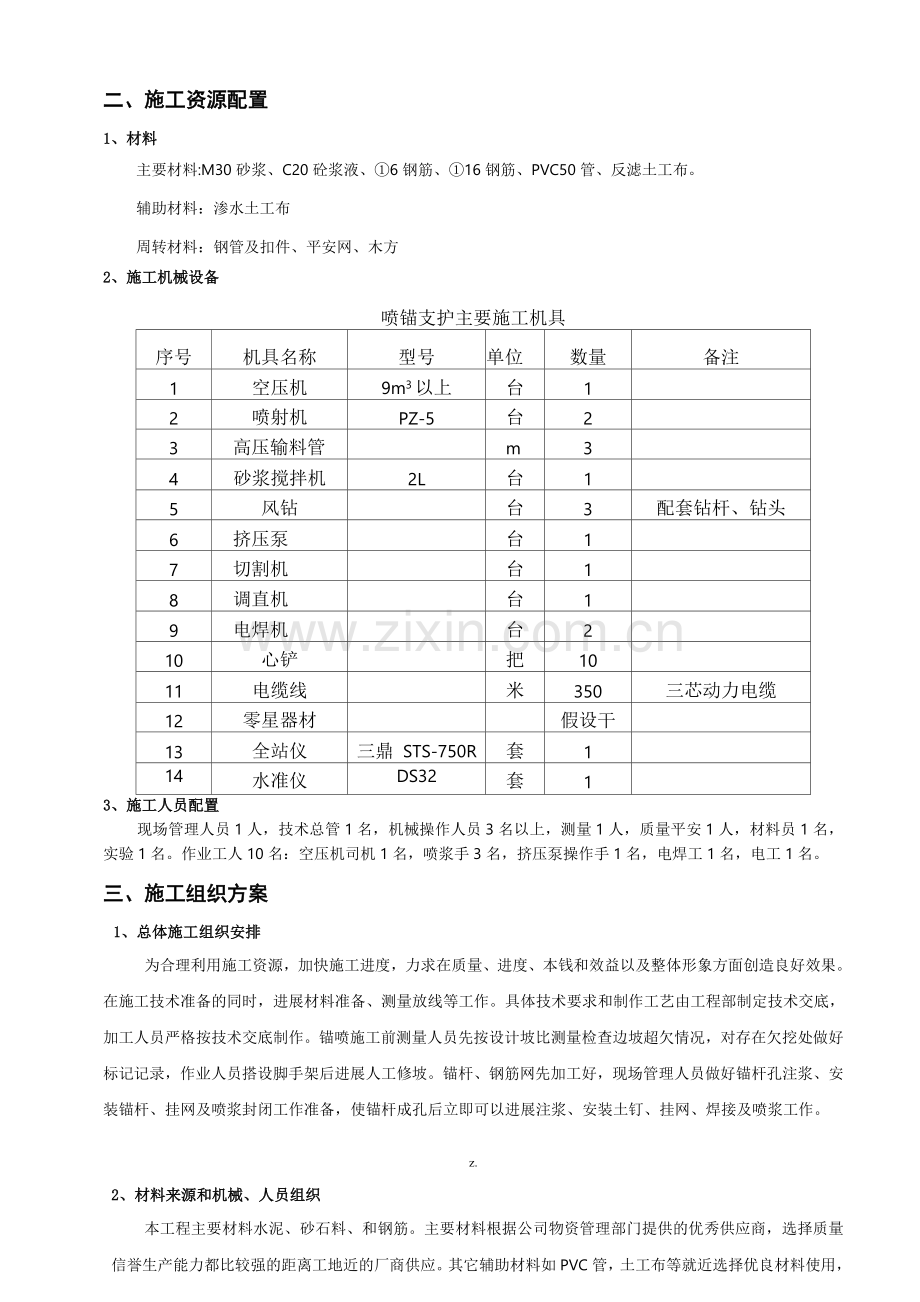 边坡喷锚施工方案(DOC).docx_第3页