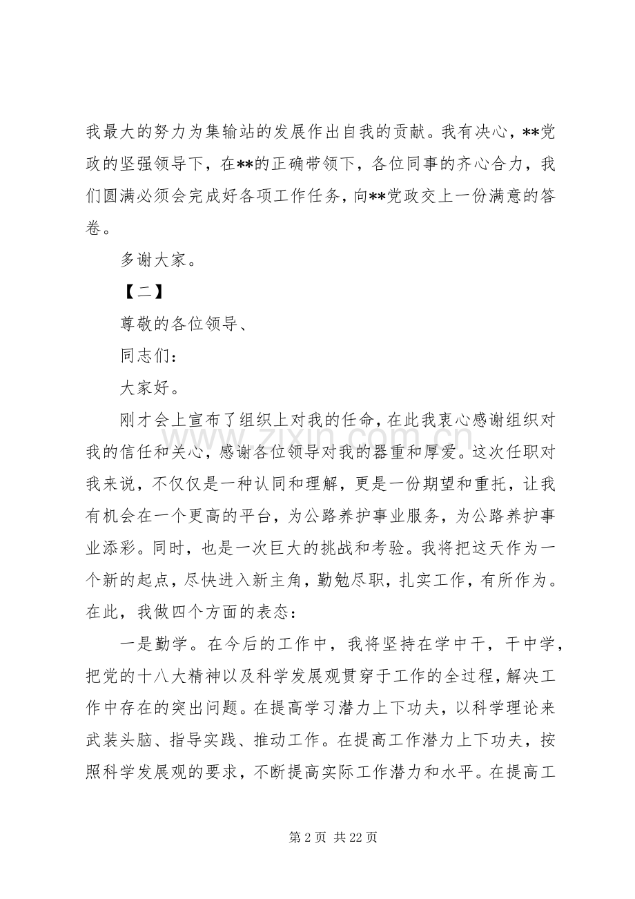 新任干部上任表态发言稿范文12篇.docx_第2页