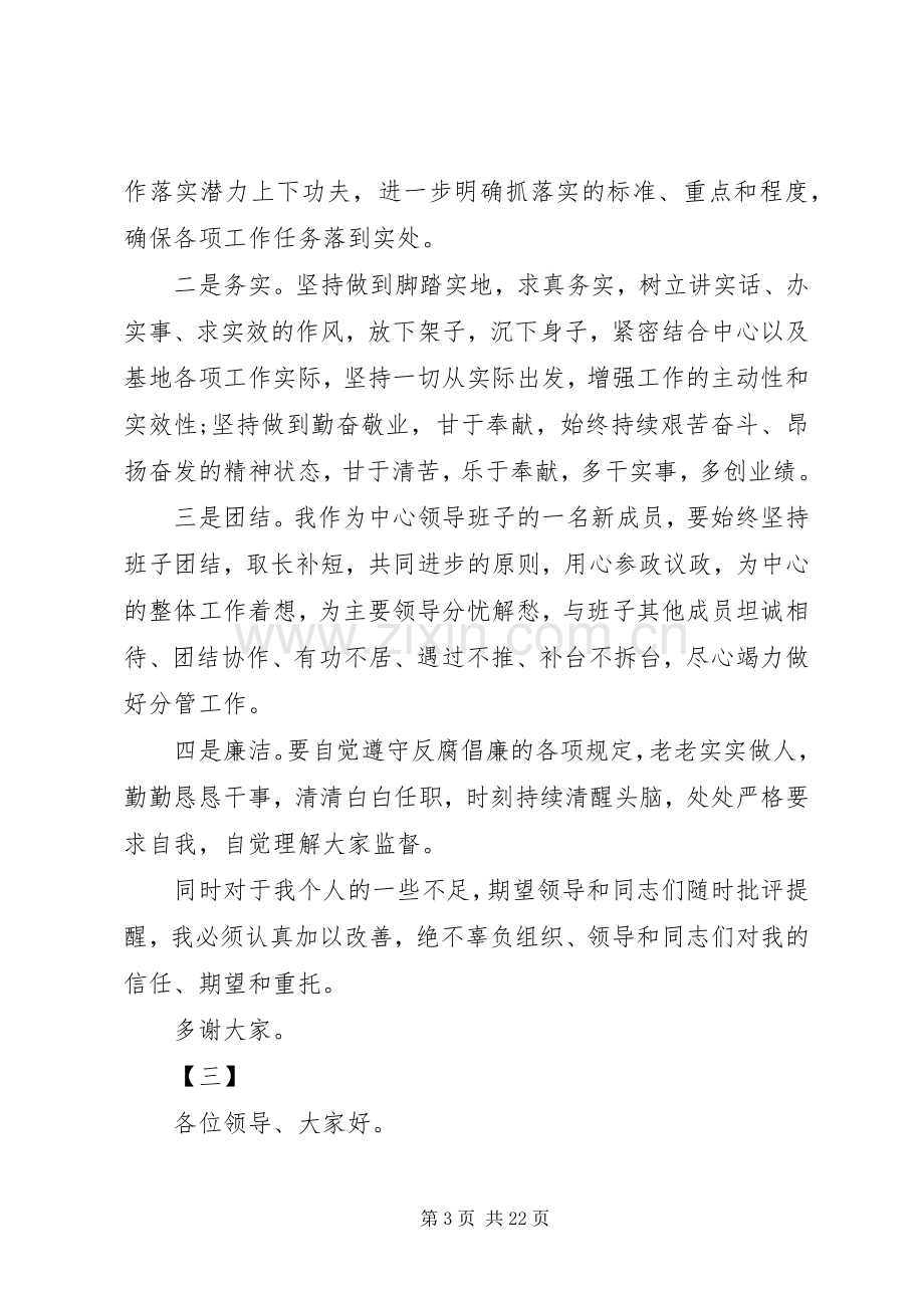 新任干部上任表态发言稿范文12篇.docx_第3页