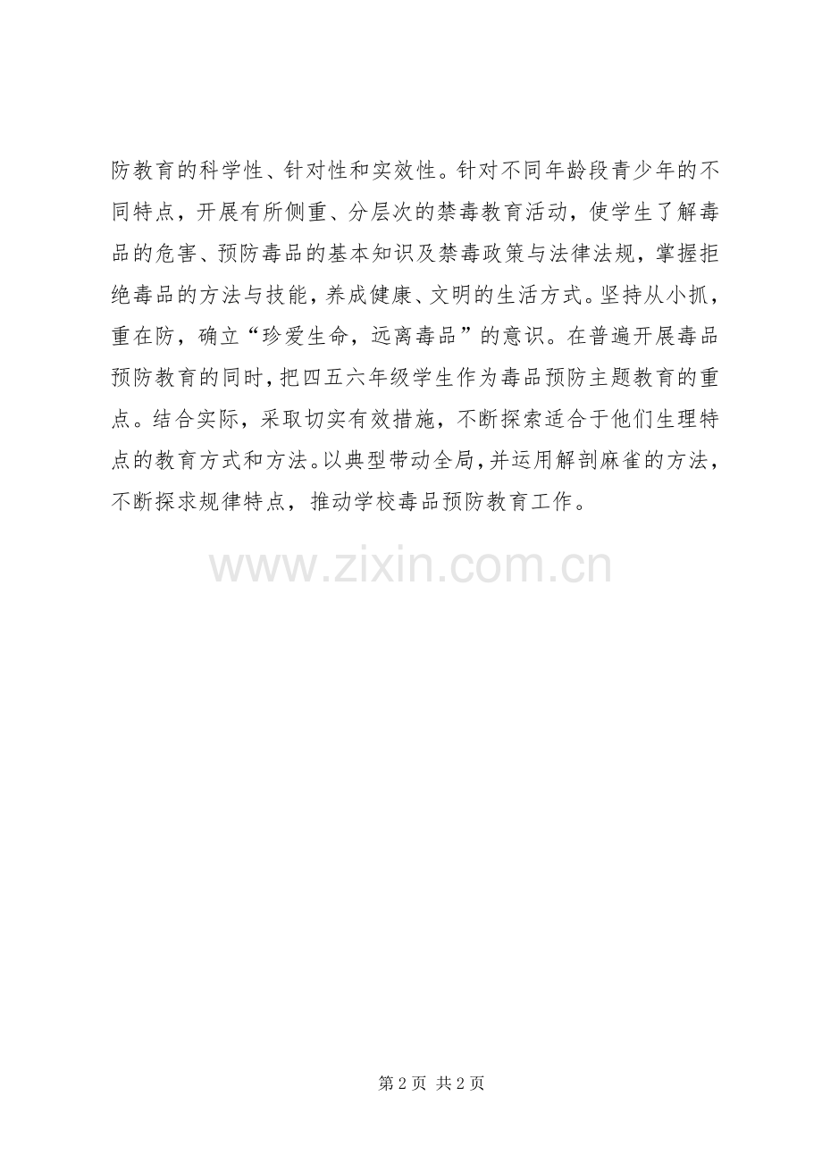 学习毒品预防心得体会2.docx_第2页