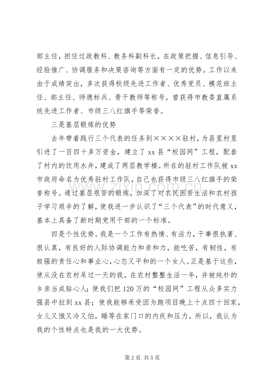 教务科长竞职竞聘演讲稿.docx_第2页