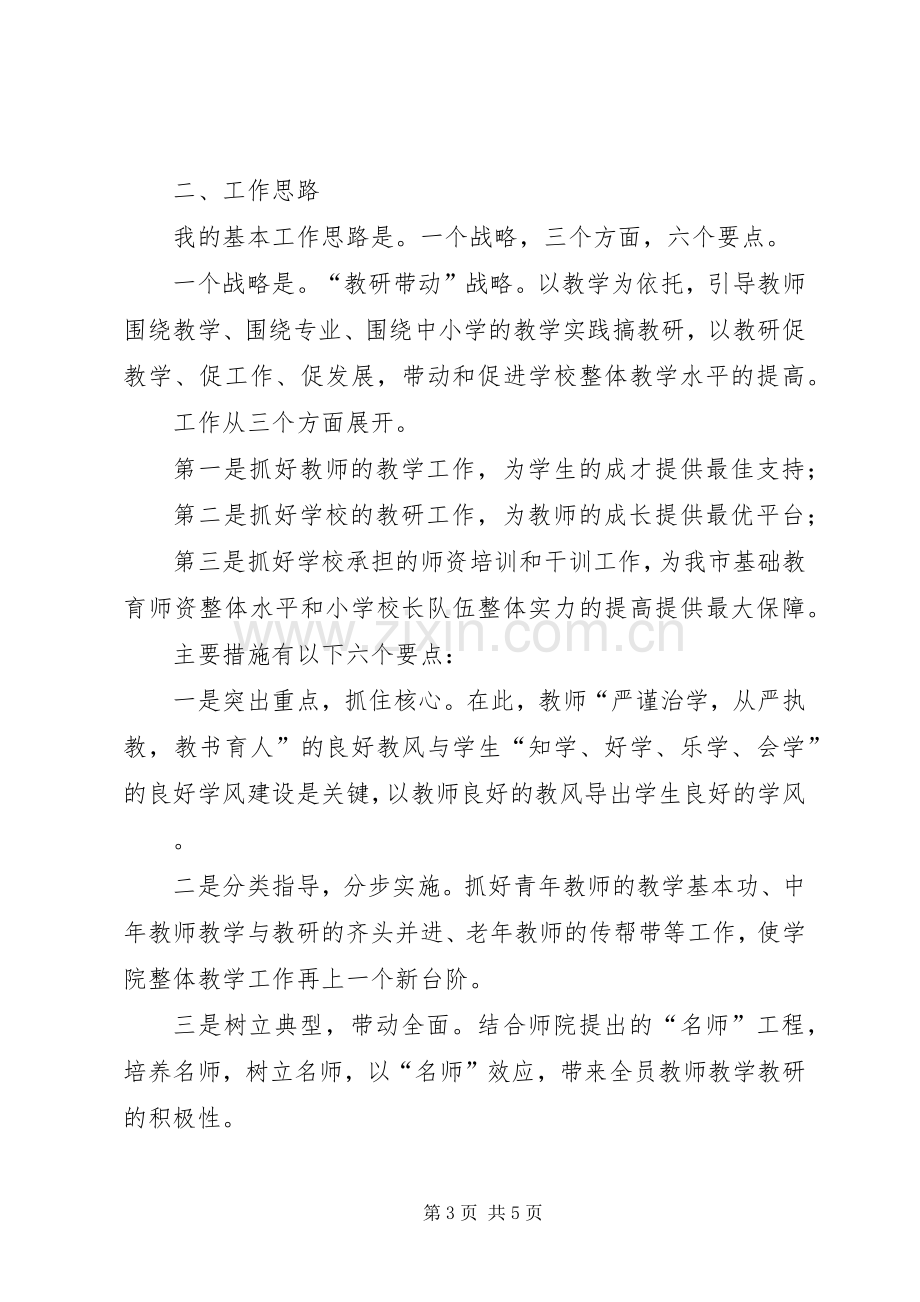 教务科长竞职竞聘演讲稿.docx_第3页