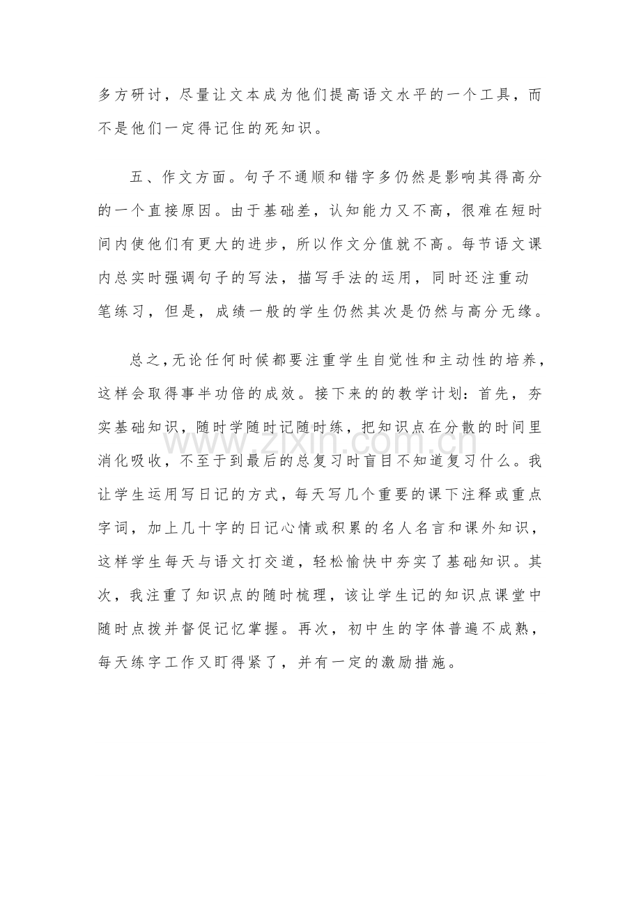 七年级语文上册阶段总结.doc_第2页