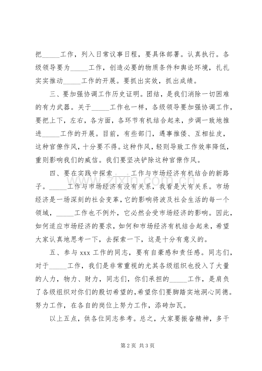 领导发言稿模板.docx_第2页